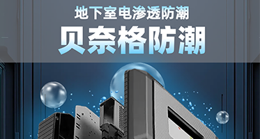 电渗透防潮系统的效果分析