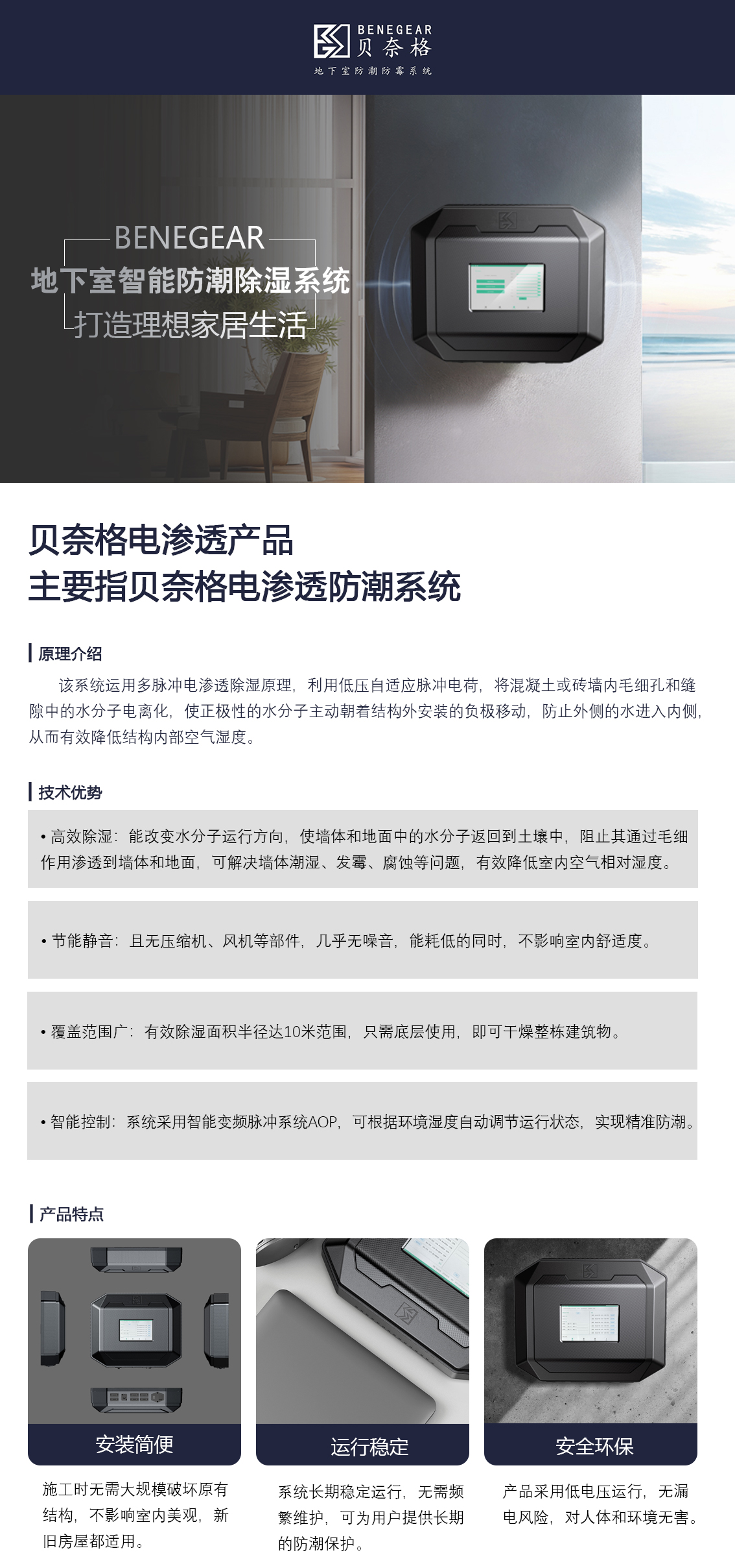 贝奈格智能科技_01.jpg
