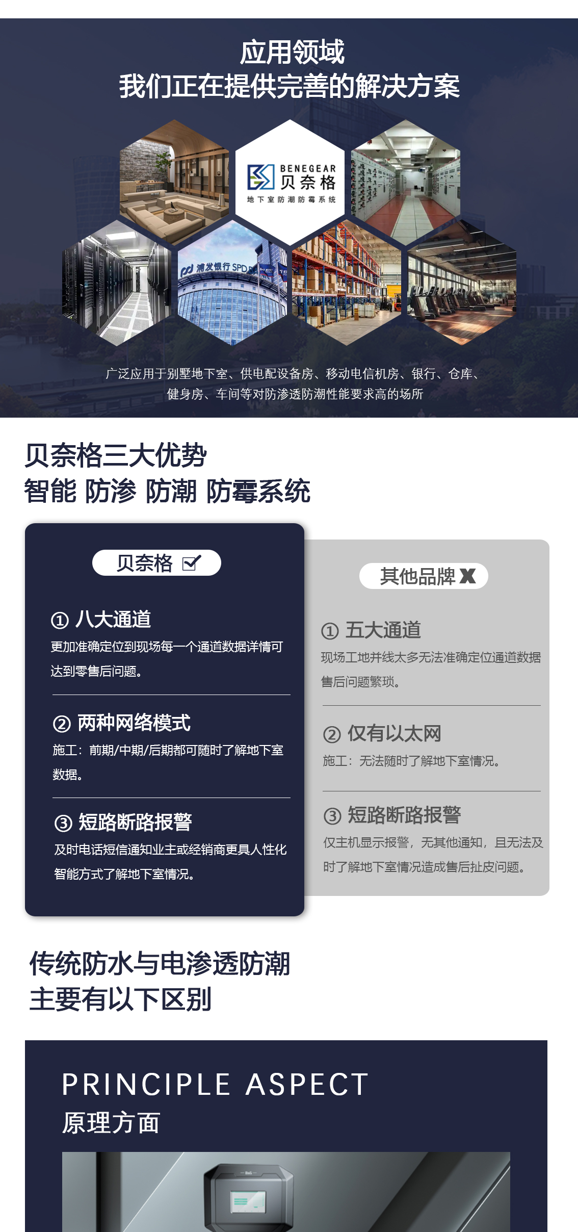 贝奈格智能科技_02.jpg