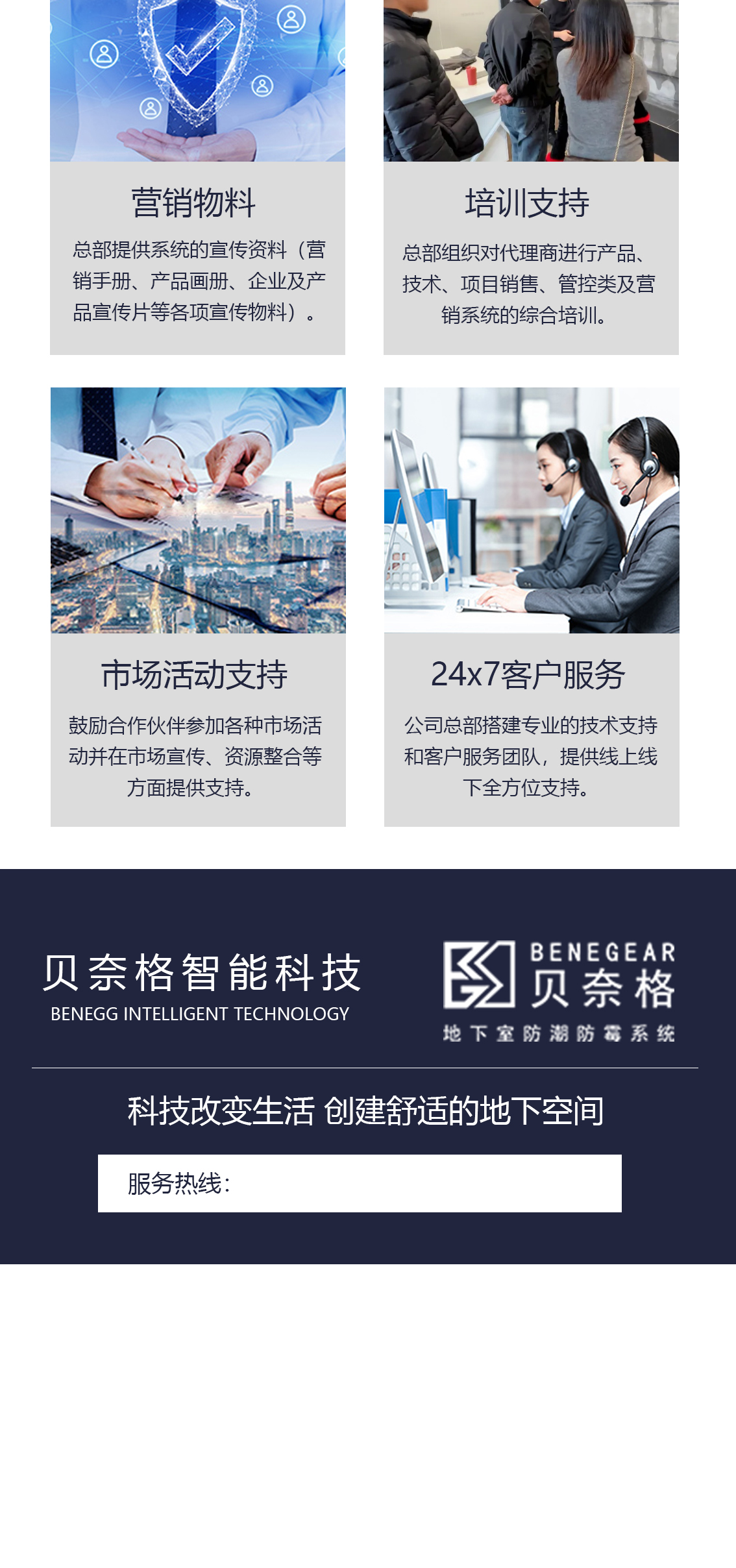 贝奈格智能科技_05.jpg