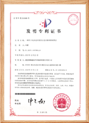  专利证书